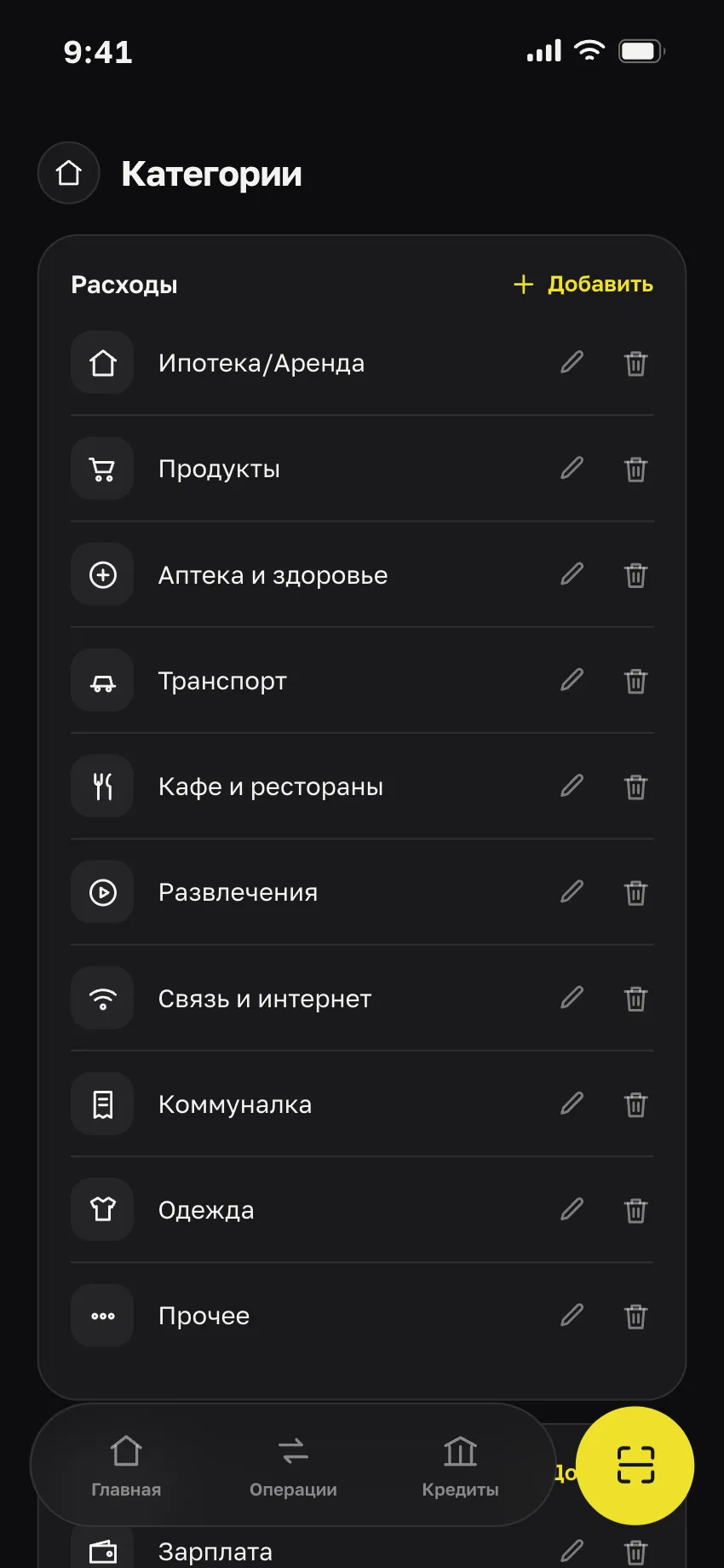 Экран категорий Finnly со списком расходов и доходов