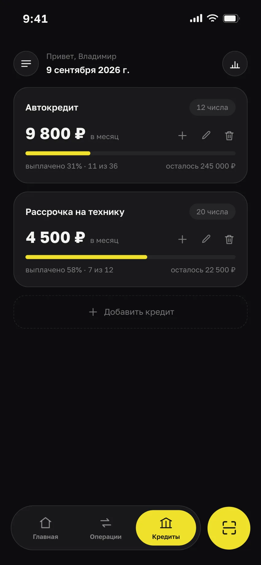 Экран «Кредиты» в Finnly: карточки платежей с прогрессом погашения