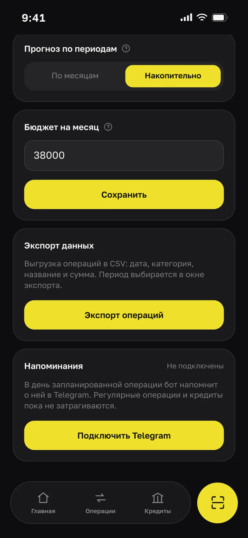 Настройки Finnly: напоминания в Telegram, бюджет и экспорт данных